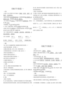 《机械电子学》模拟试题1-4及答案