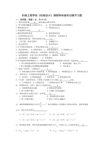 《机械设计》课程带和链传动章节习题