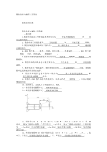 数控技术与编程三及答案