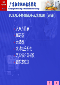 《汽车波形分析》01