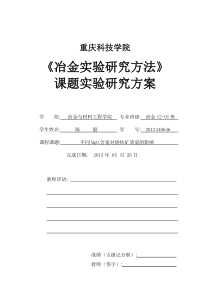 《冶金实验研究方法》期末作业