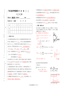 《材料力学》(A卷)答案及评分标准