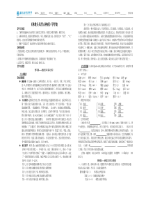 《林教头风雪山神庙》导学案(教师)