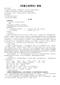 《林黛玉进贾府》导学案老师卷