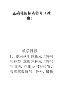 《标点符号》教案