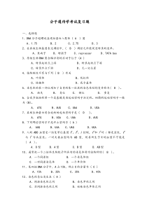 《分子遗传学》复习题