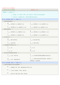 《分析化学》第01章在线测试