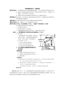 《植物激素调节》专题教案