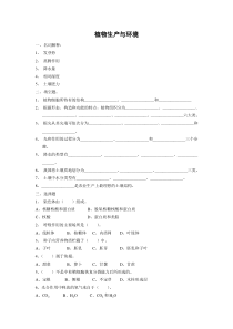 《植物生产与环境》试卷