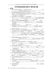 《汽车电控技术》复习题