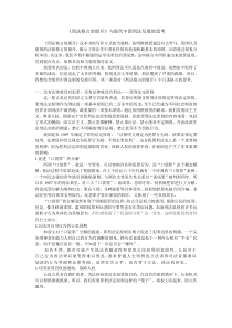 《刑法格言的展开》与现代中国法制的思考