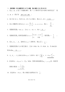 《概率与数理统计》试题与参考答案