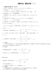 《概率论》模拟试卷11