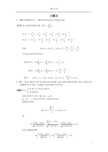 《概率论与数理统计》(复旦大学)第五章习题答案