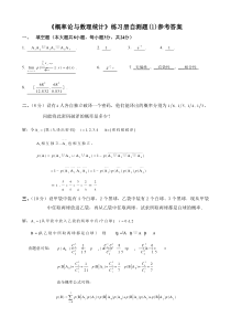 《概率论与数理统计》练习册自测题参考答案暮燕飘零