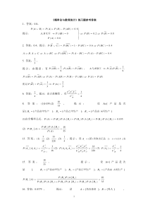《概率论与数理统计》练习题参考答案与解题提示
