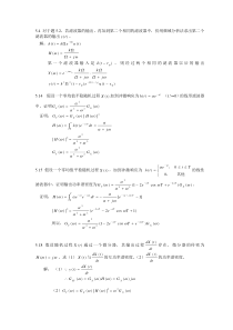 《概率论与随机过程》第5章习题解答