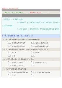 《模拟电子》第07章在线测试MicrosoftWord文档