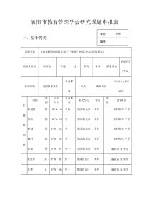 《初中教学中网络环境下“微课”的设计与应用的研究》00