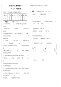 《模拟电路基础》模拟题(C)