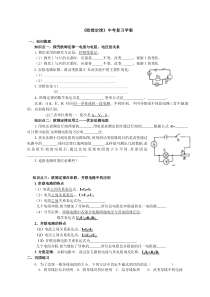 《欧姆定律》中考复习复习学案