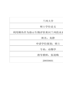 利用鲤鱼作为指示生物评价黄河兰州段水质致遗传毒性作用