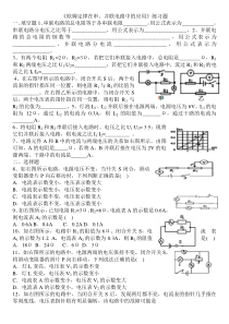 《欧姆定律在串并联电路中的应用》练习题