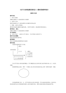 《正午太阳高度的变化》1课时的教学设计