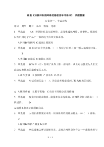 《加强和创新网络道德教育学习读本》_考试答案