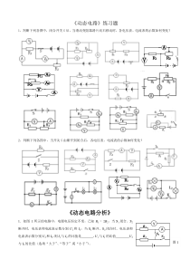 《动态电路》练习题