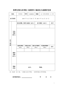 《动物学》见习报告和评定表