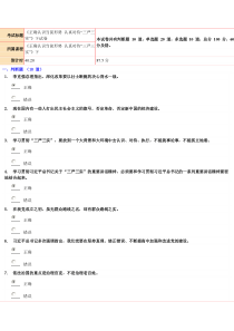 《正确认识当前形势_认真对待“三严三实”》试题及答案87.5分