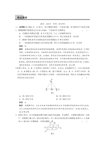 《步步高》2014高考物理(人教版通用)大一轮复习讲义【配套word版文档】第八章章末限时练(8页,