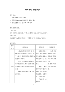 《动感网页》参考教案