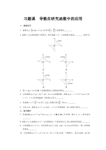 《步步高学案导学设计》2013-2014学年高中数学(苏教版)选修1-1【配套备课资源】3.3.3复