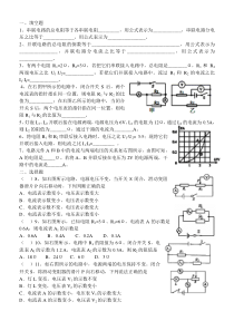 《欧姆定律在串并联电路中的应用》