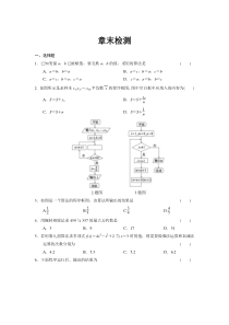 《步步高学案导学设计》2013-2014学年高中数学人教A版必修三【配套备课资源】第一章章末检测