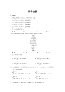 《步步高学案导学设计》2013-2014学年高中数学人教A版必修三【配套备课资源】综合检测