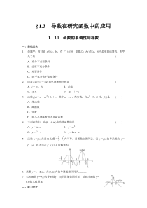 《步步高学案导学设计》2013-2014学年高中数学人教A版选修2-2【配套备课资源】第一章1.3.