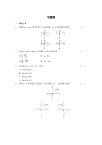 《步步高学案导学设计》2013-2014学年高中数学人教A版选修2-2【配套备课资源】第一章1.3.