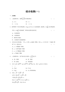 《步步高学案导学设计》2013-2014学年高中数学人教A版选修2-2【配套备课资源】综合检测一