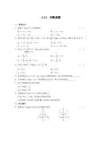 《步步高学案导学设计》2013-2014学年高中数学人教B版必修1对数函数