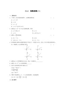 《步步高学案导学设计》2013-2014学年高中数学人教B版必修1指数函数(一)