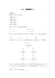 《步步高学案导学设计》2013-2014学年高中数学人教B版必修1指数函数(二)