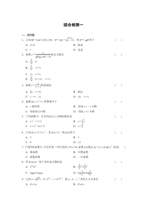 《步步高学案导学设计》2013-2014学年高中数学人教B版必修1综合检测一