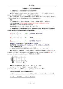 《化原》总复习