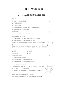 《步步高学案导学设计》2013-2014学年高中数学人教B版必修2第一章构成空间几何体的基本元素