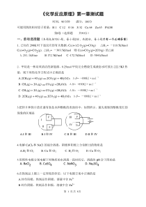 《化学反应原理》第一章测试题