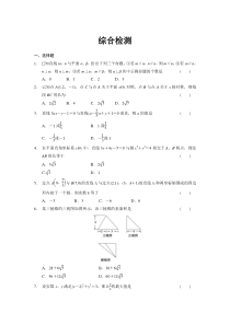 《步步高学案导学设计》2013-2014学年高中数学人教B版必修2综合检测