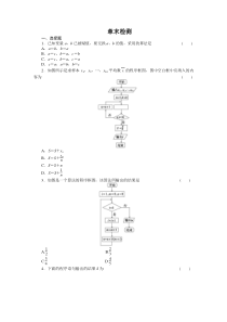 《步步高学案导学设计》2013-2014学年高中数学人教B版必修3《算法初步》章末检测